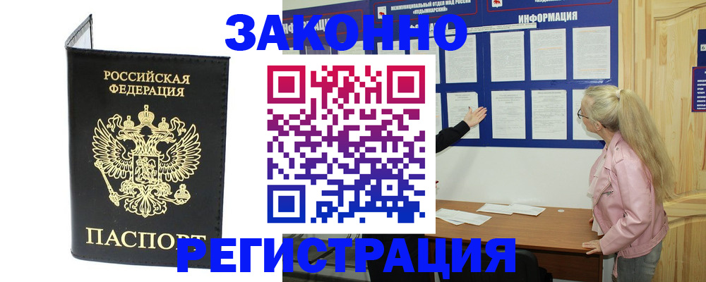 где прописаться в Волгограде